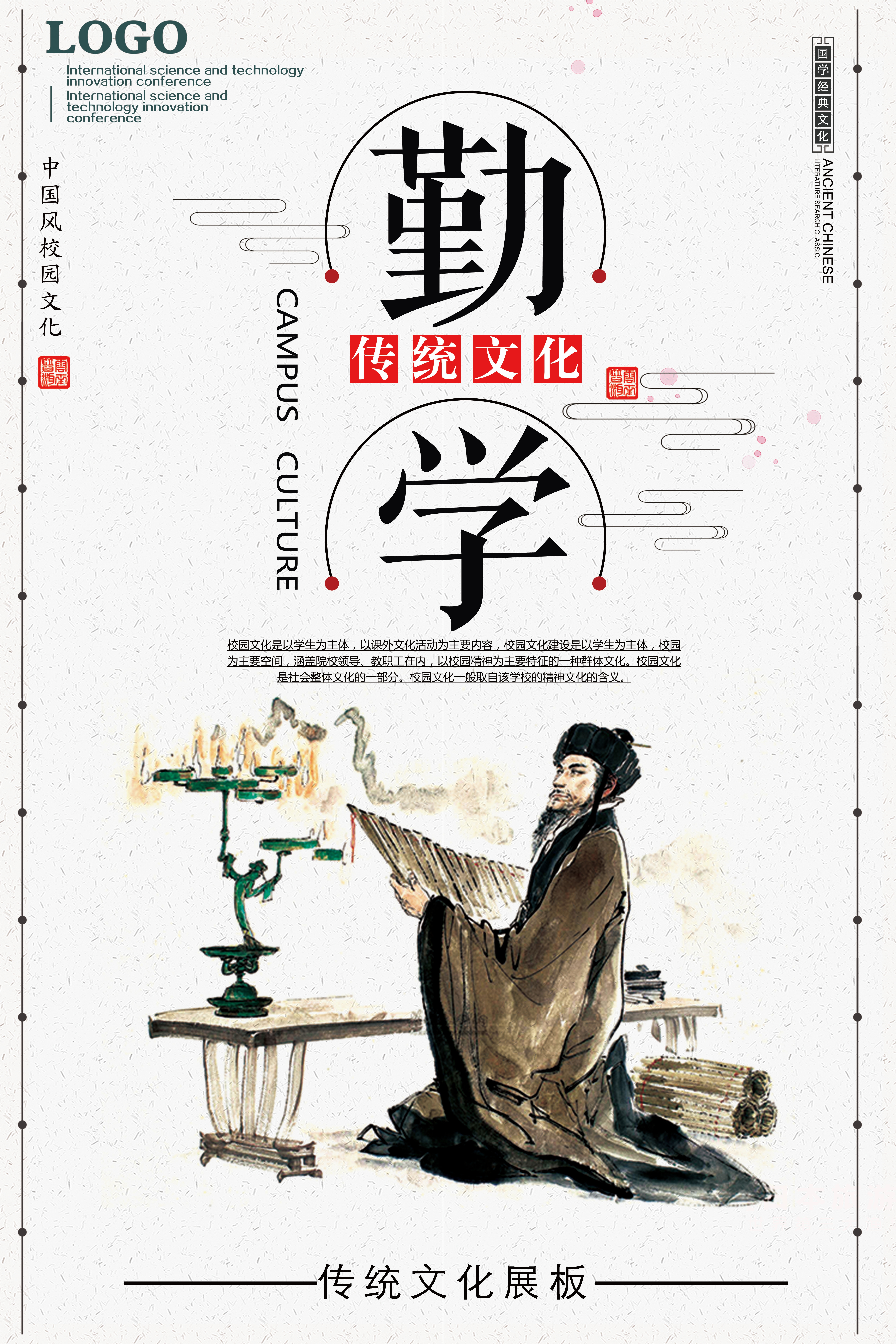 中式校园学校文化标语海报展板挂画153