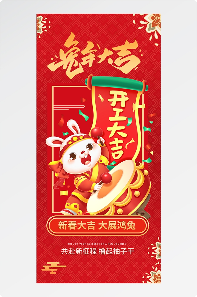 开工大吉海报开张开市朋友圈海报排版易拉宝19