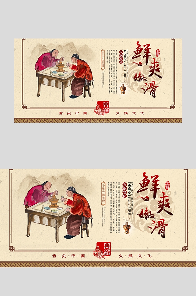 饭店复古老北京铜火锅壁画背景文化墙绘素材模板11