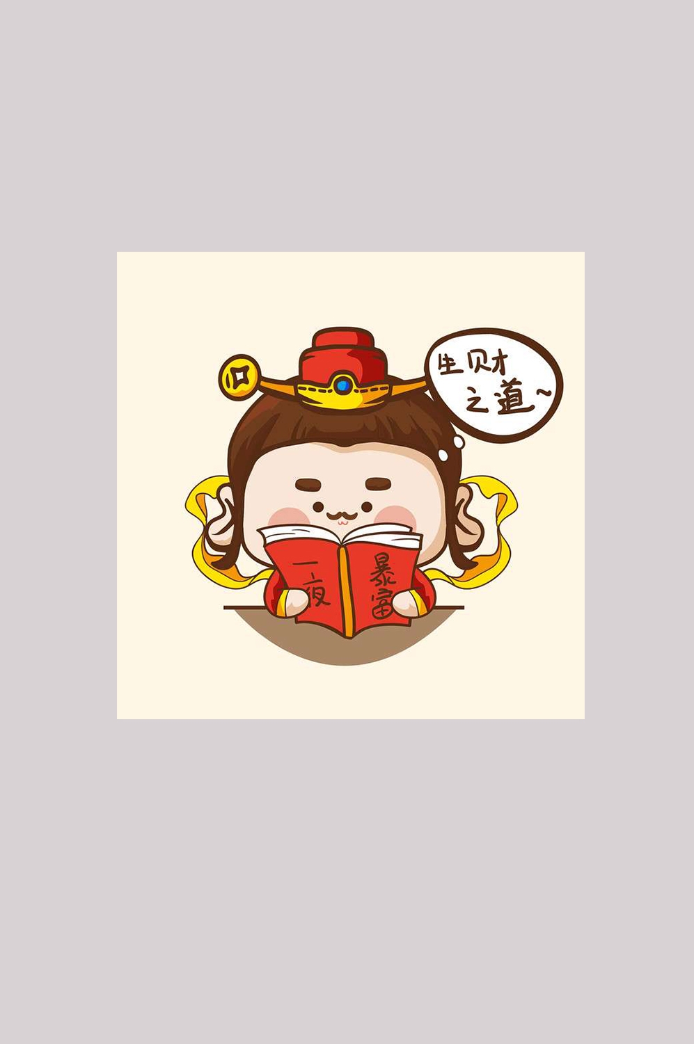 财神卡通元素素材2