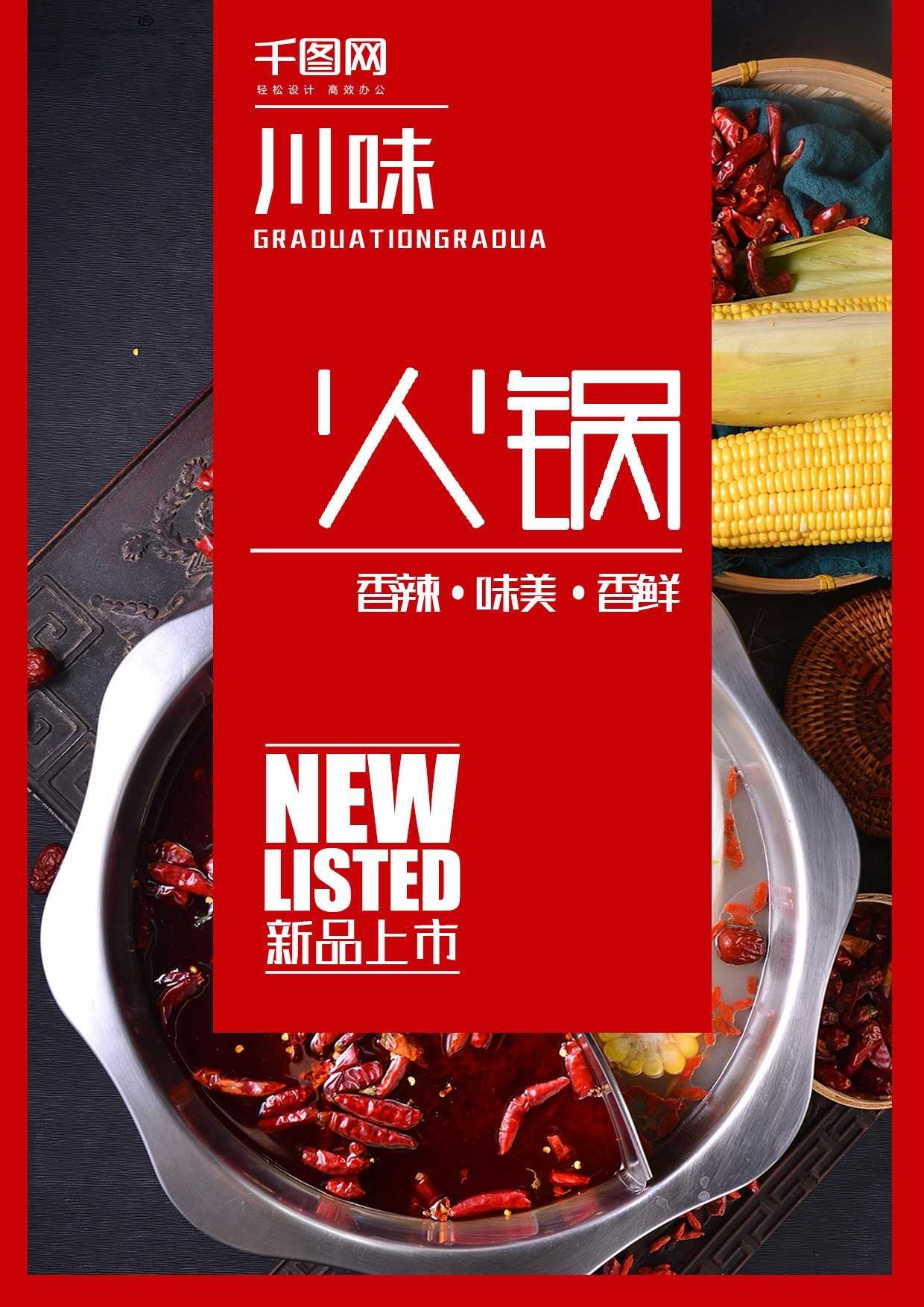 竖版火锅烧烤点菜单素材27