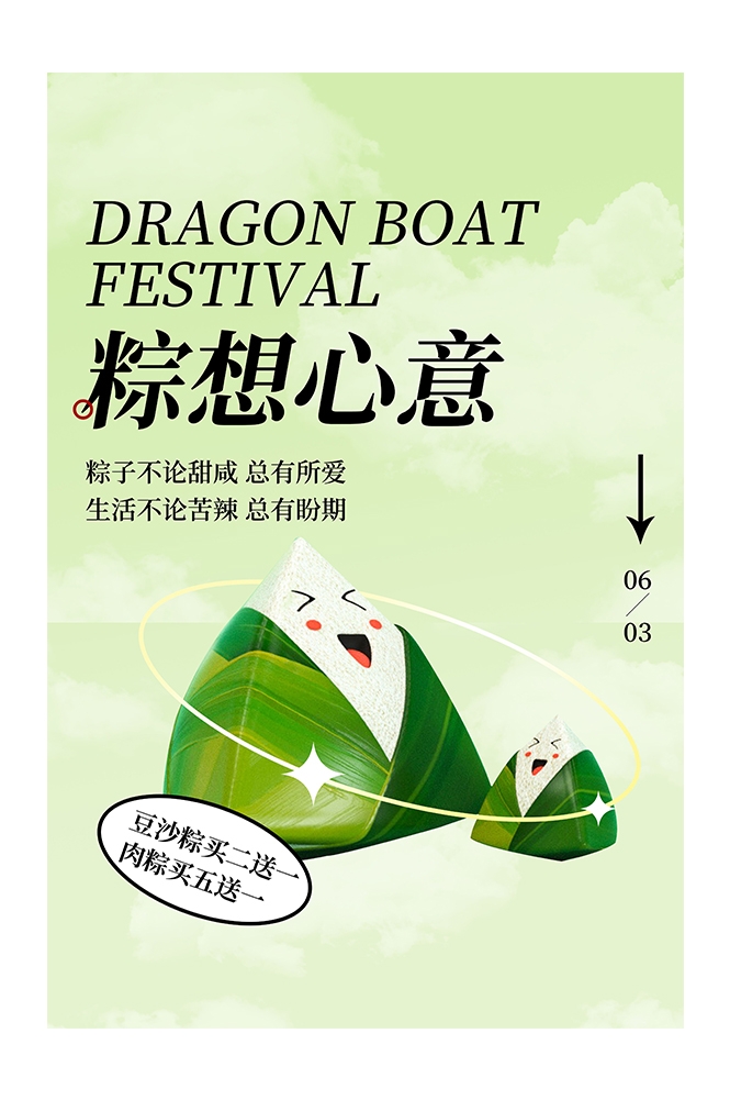 端午节粽子海报展板29
