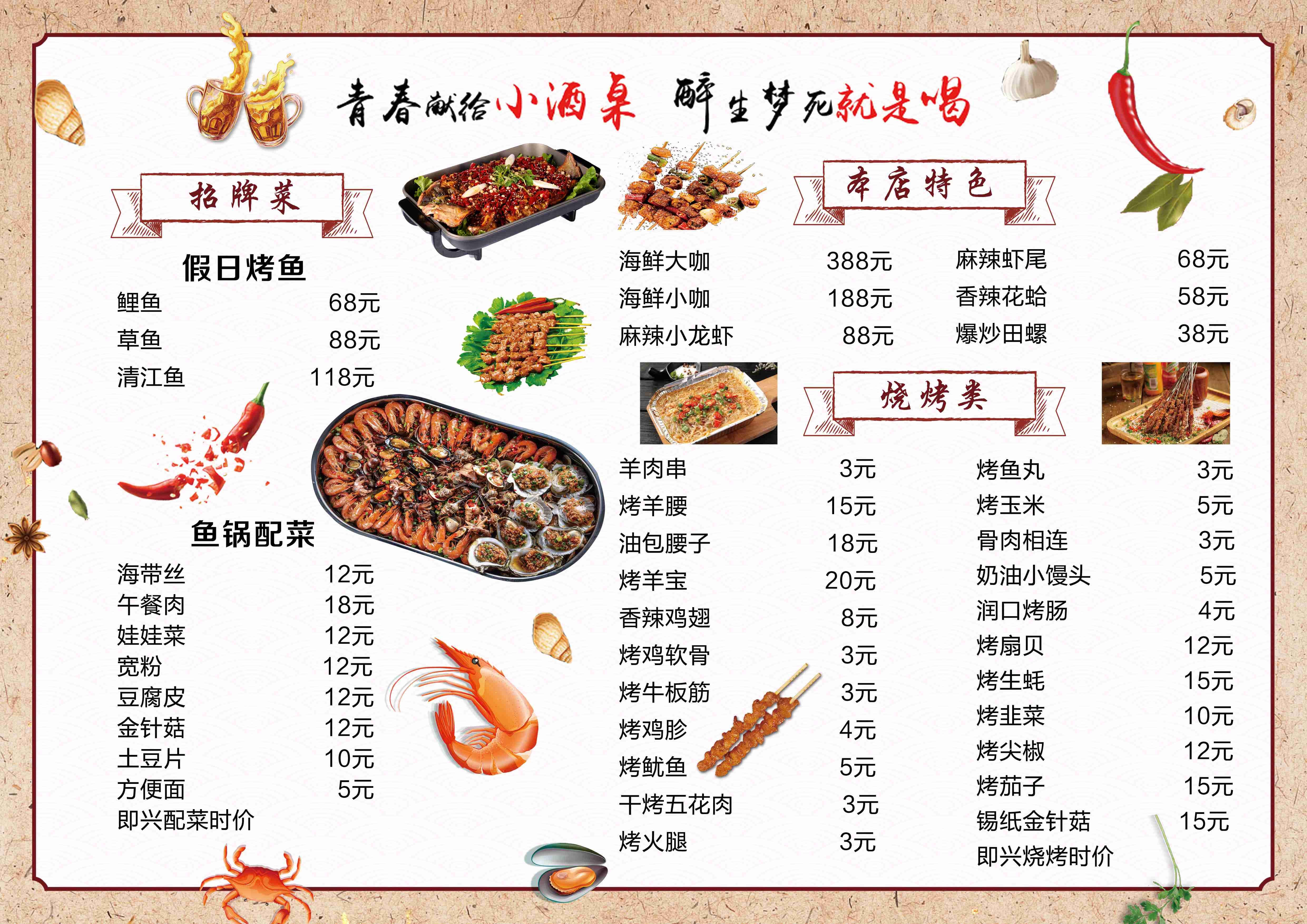 竖版火锅烧烤点菜单素材11