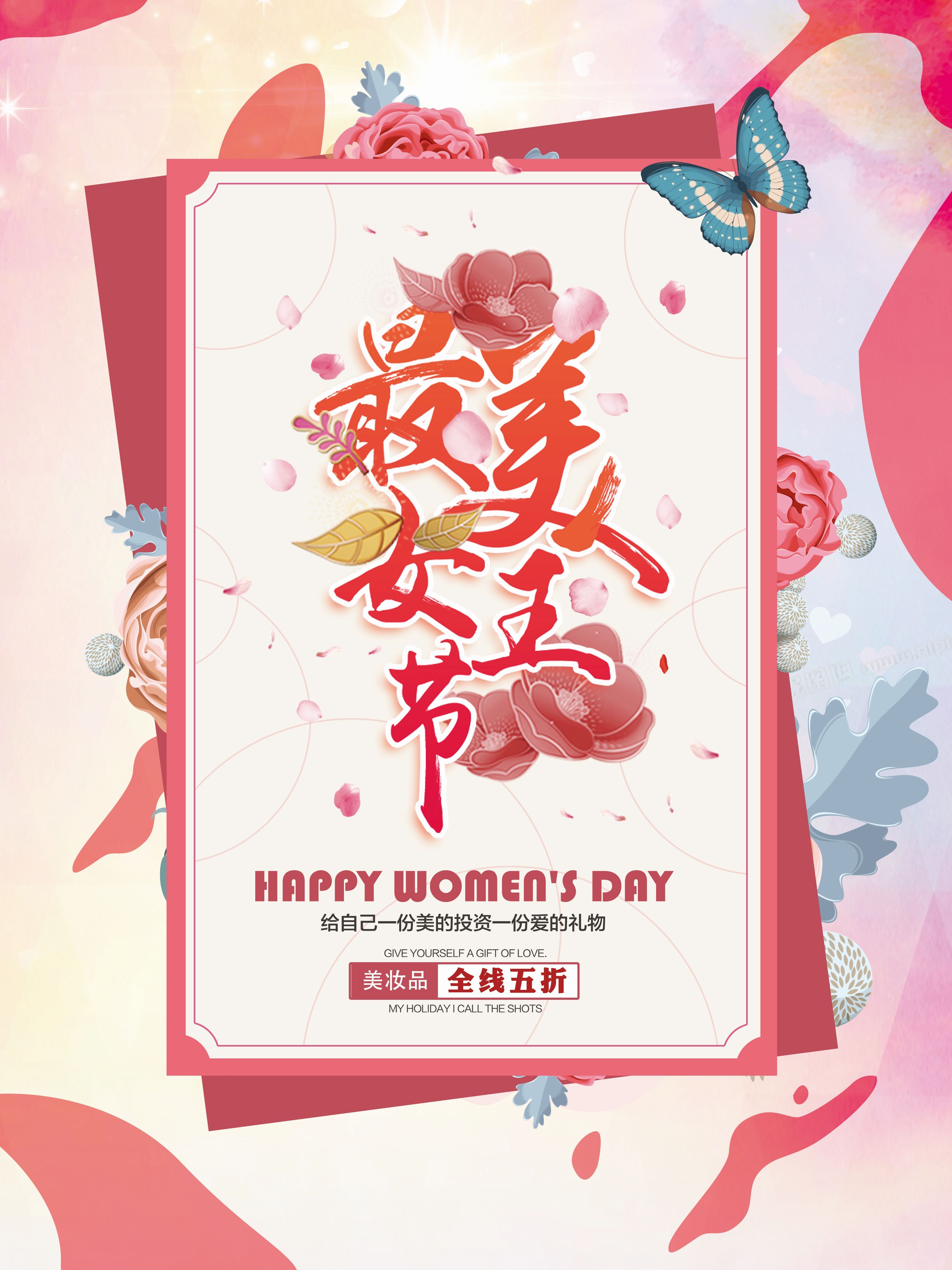 竖版三八妇女女王神节海报挂画灯箱素材49