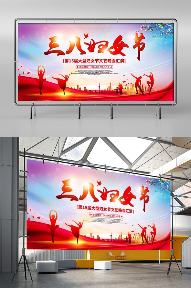 三八女神节联欢晚会妇女节文艺汇演展板海报舞台图片素材7