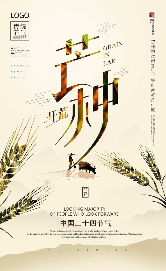 精品卡通清新二十四节气海报19