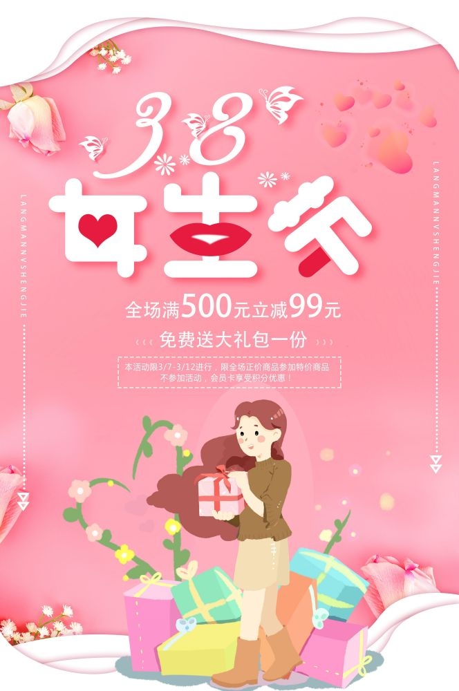 竖版三八妇女女王神节海报挂画灯箱素材1