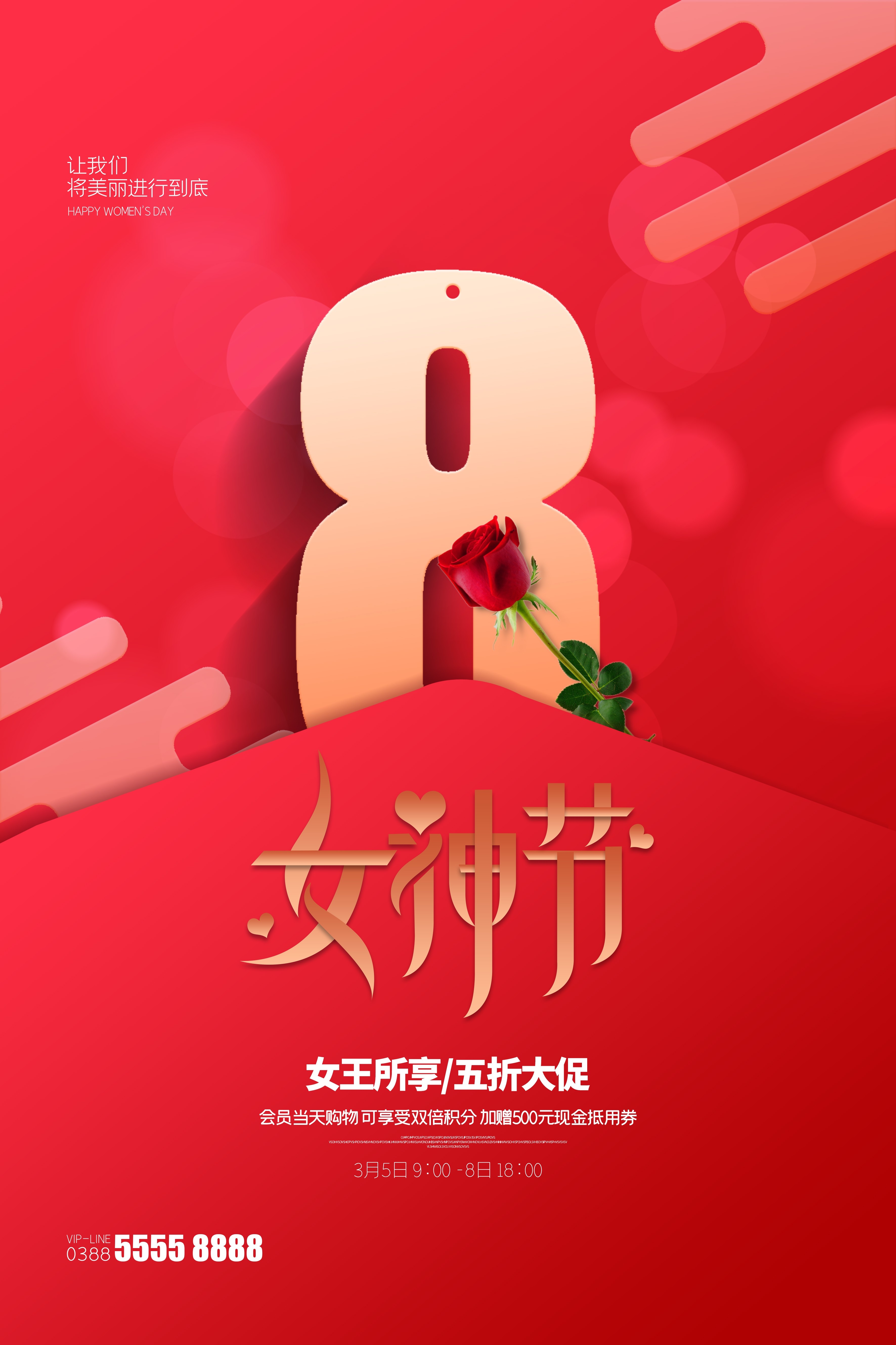 竖版三八妇女节女神王节灯箱海报素材10