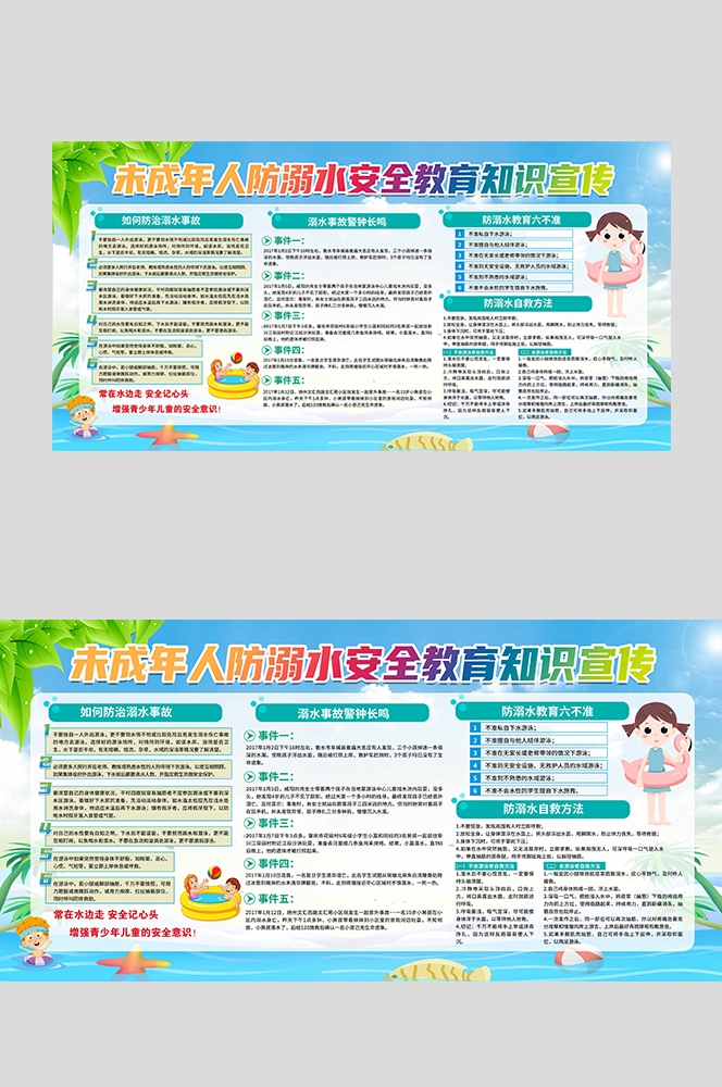 夏季预防溺水安全知识宣传展板珍爱生命预防溺水27
