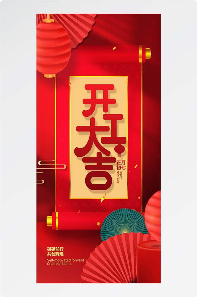 开工大吉海报开张开市朋友圈海报排版易拉宝35