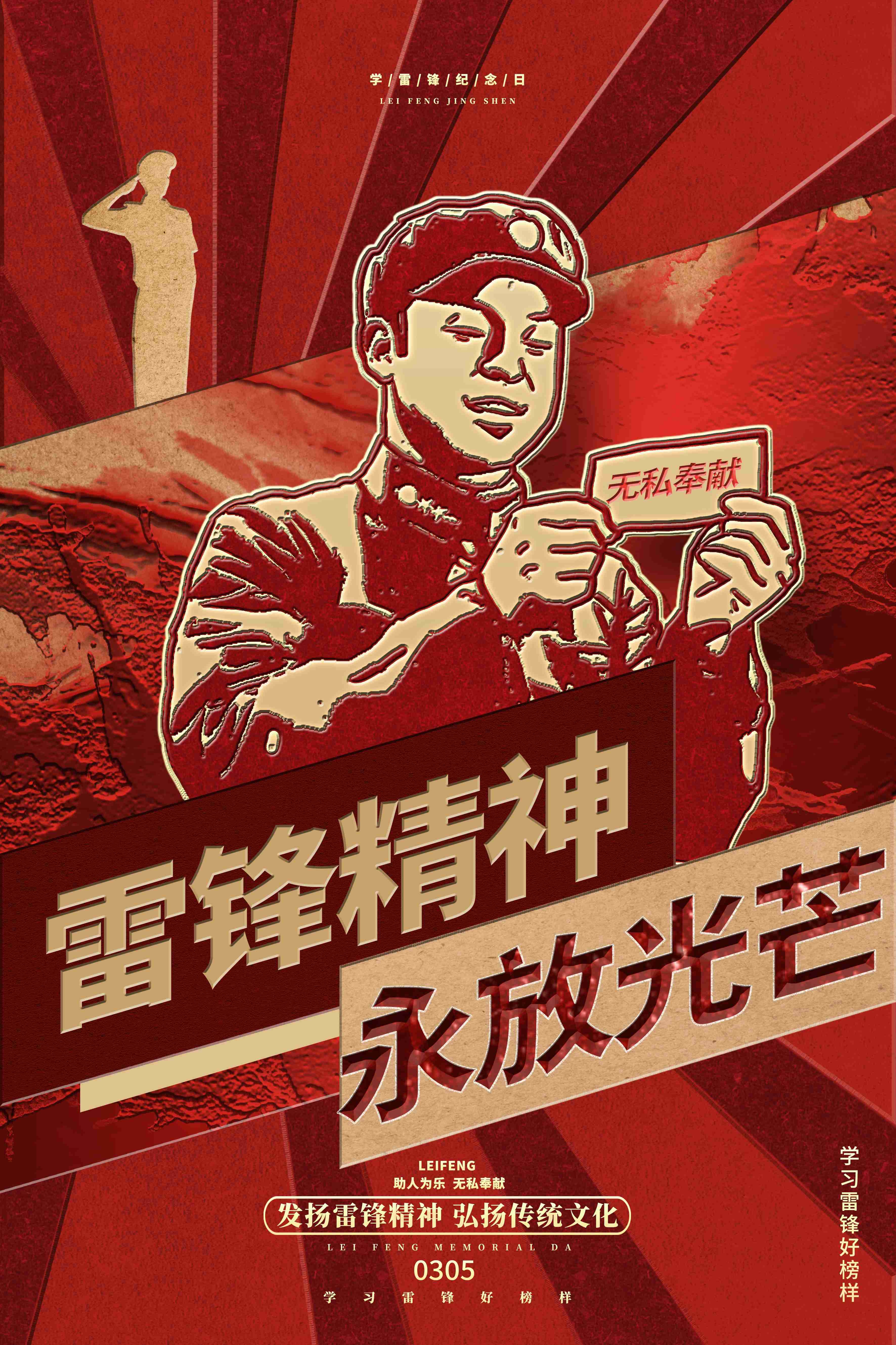 雷锋纪念日学雷锋海报展板5