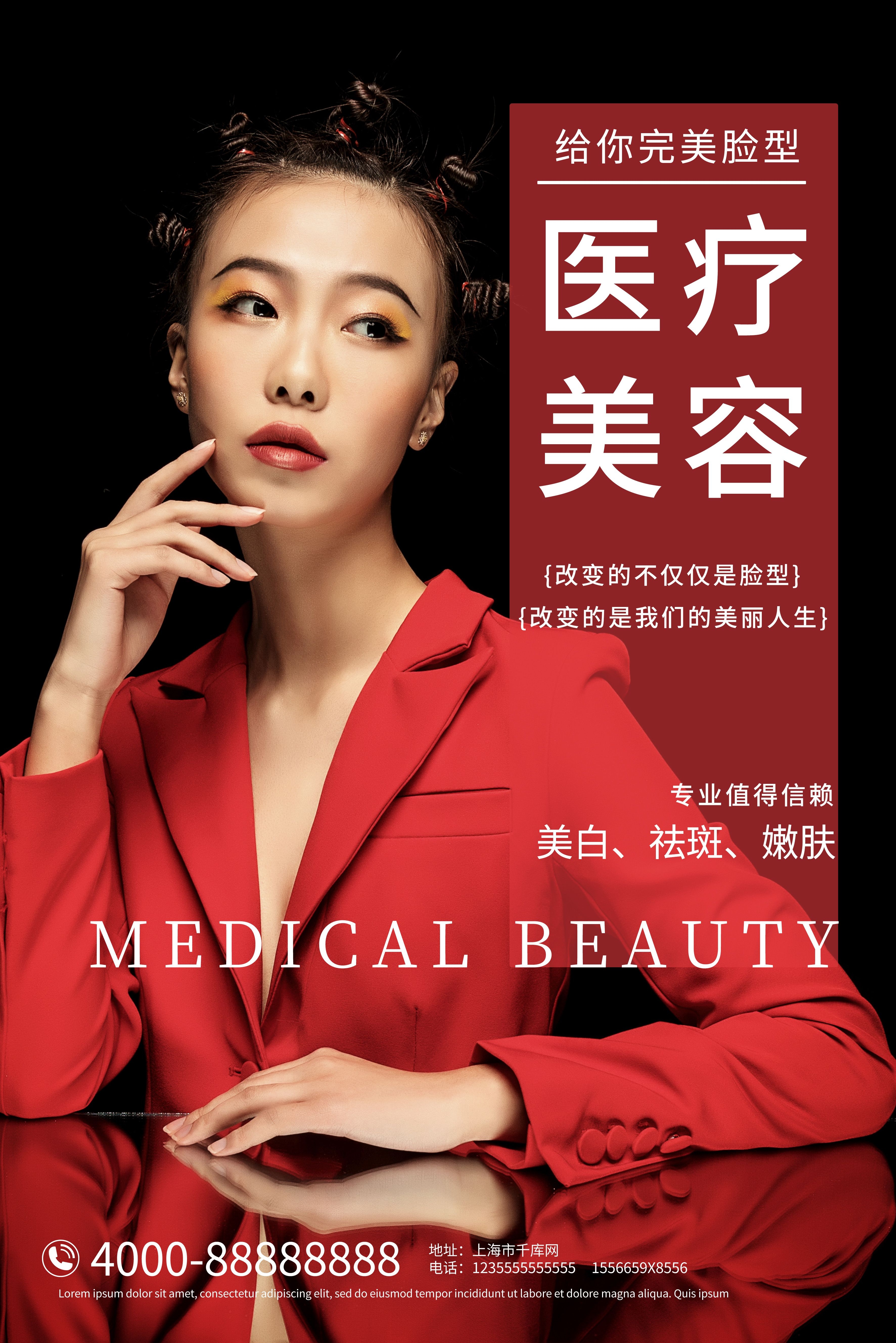 高端女性保养美容院整形医美医疗宣传海报素材29