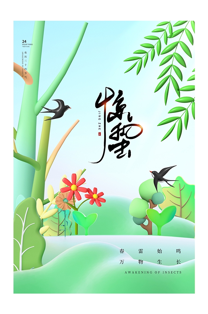 二十四节气惊蛰海报3