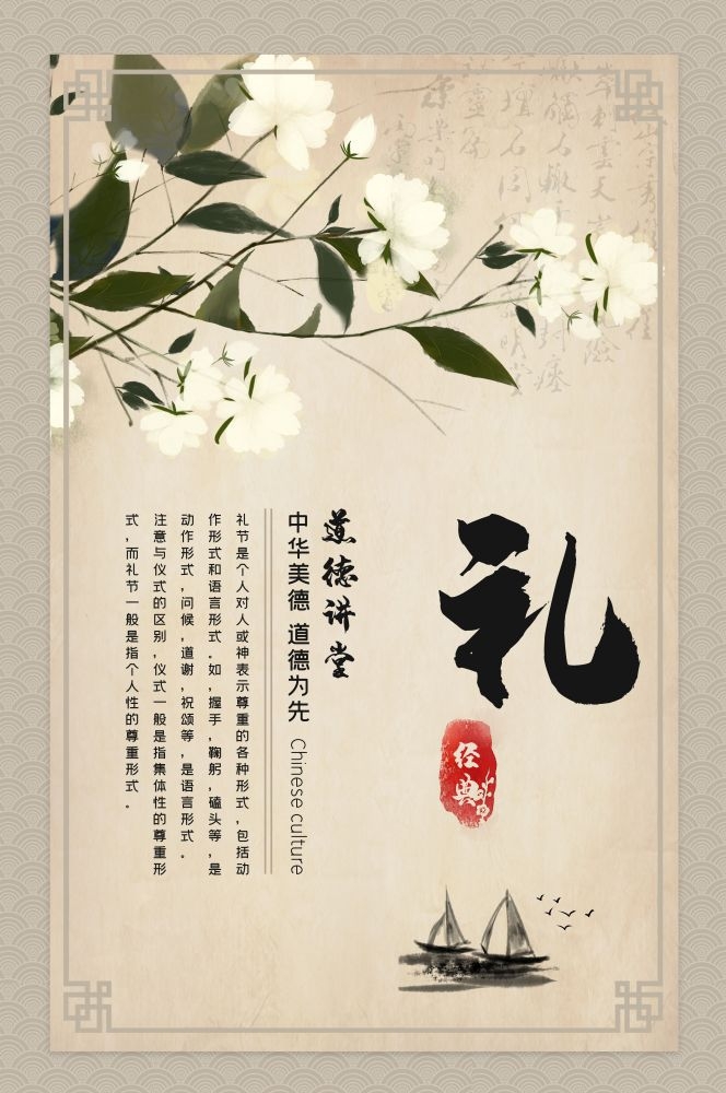 中式学校标语道德讲堂礼挂画海报模板