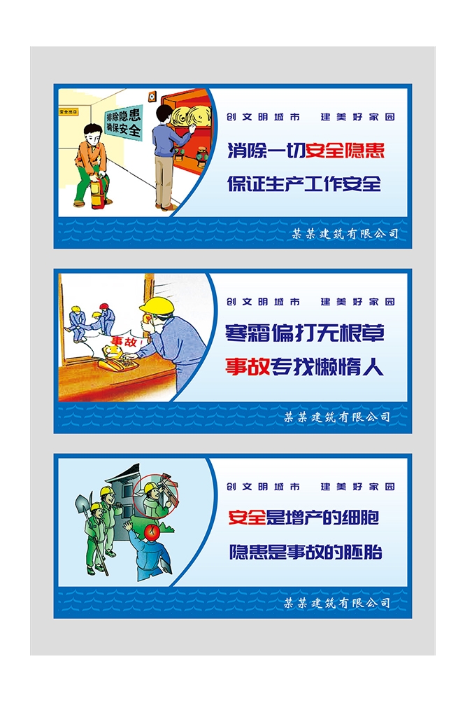 工地安全知识漫画素材CDR106