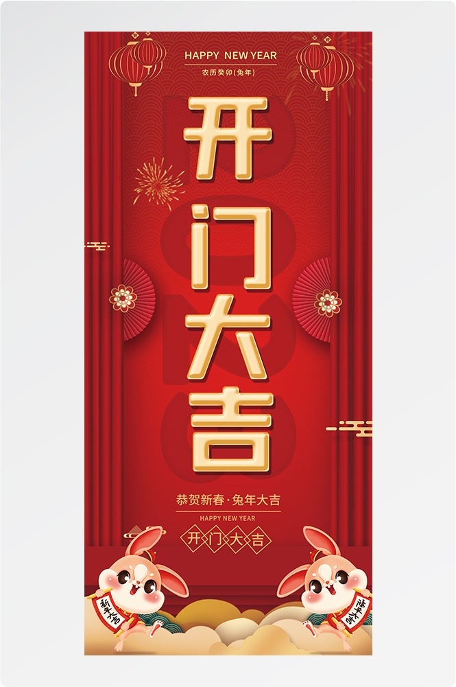 开工大吉海报开张开市朋友圈海报排版易拉宝18