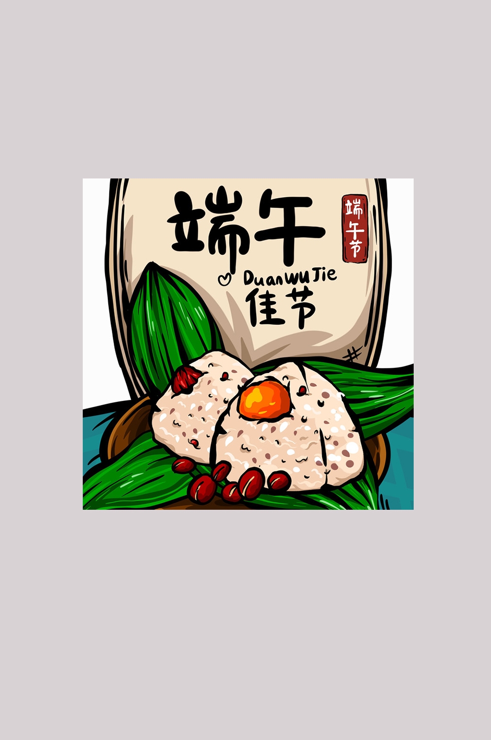 端午佳节卡通粽子龙舟快乐元素素材48