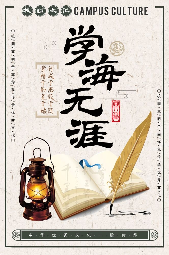 中式校园学校文化标语海报展板挂画149