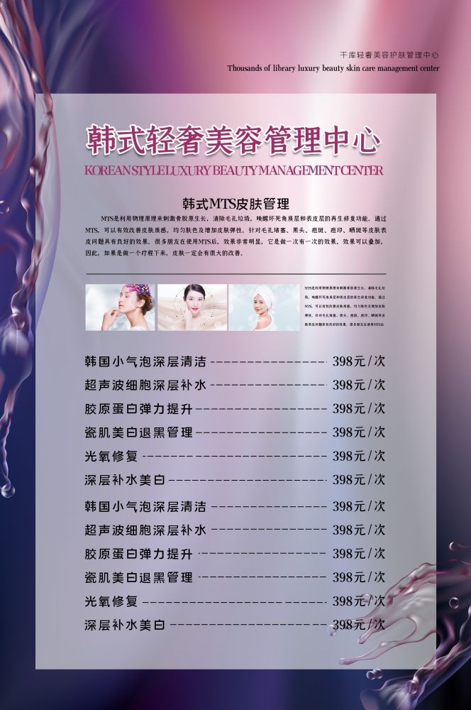 高端女性保养美容院整形医美医疗宣传海报素材71