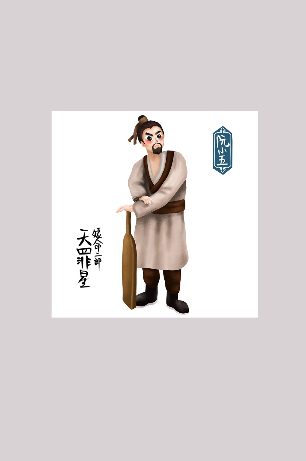 卡通手绘梁山好汉造型元素26