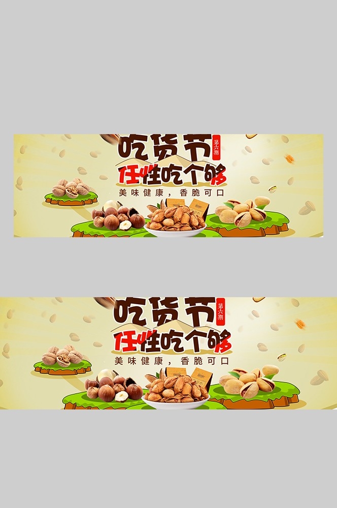 食品菜品坚果灯箱海报素材19