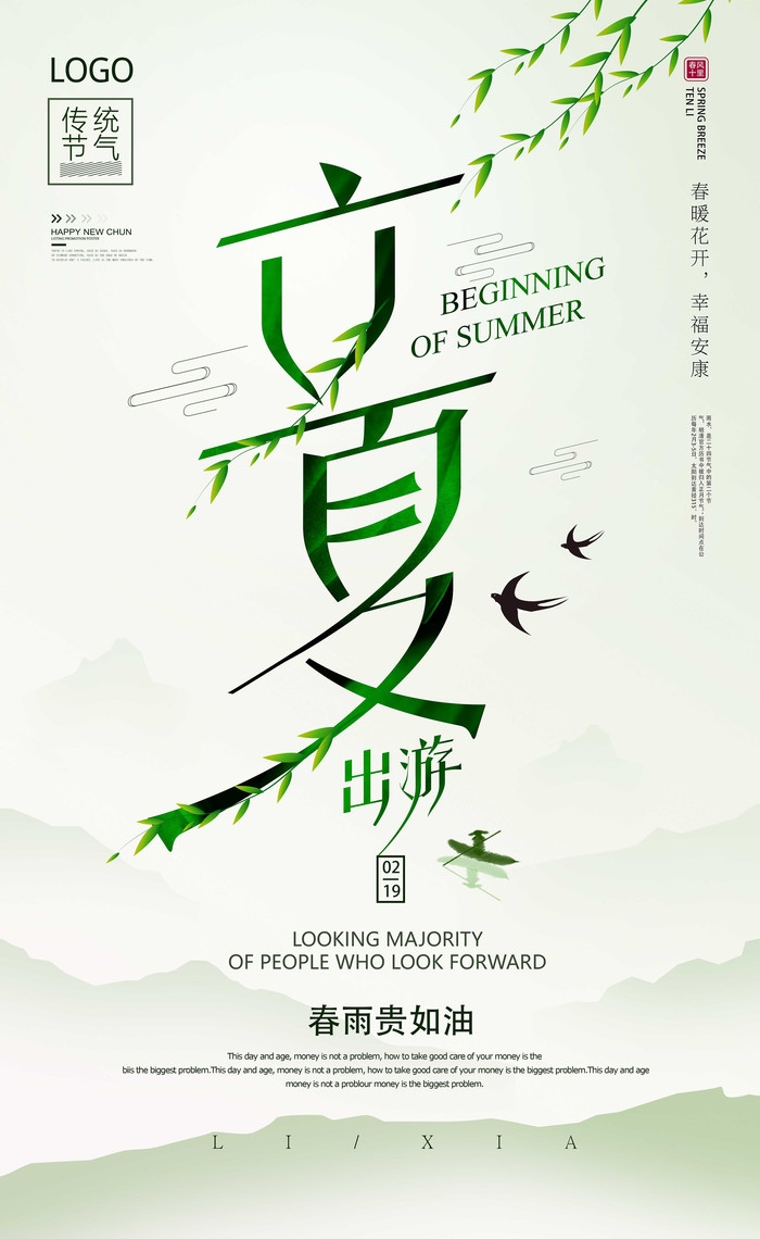 精品卡通清新二十四节气海报17