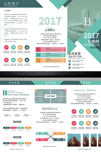 金融类银行证券三折页素材17