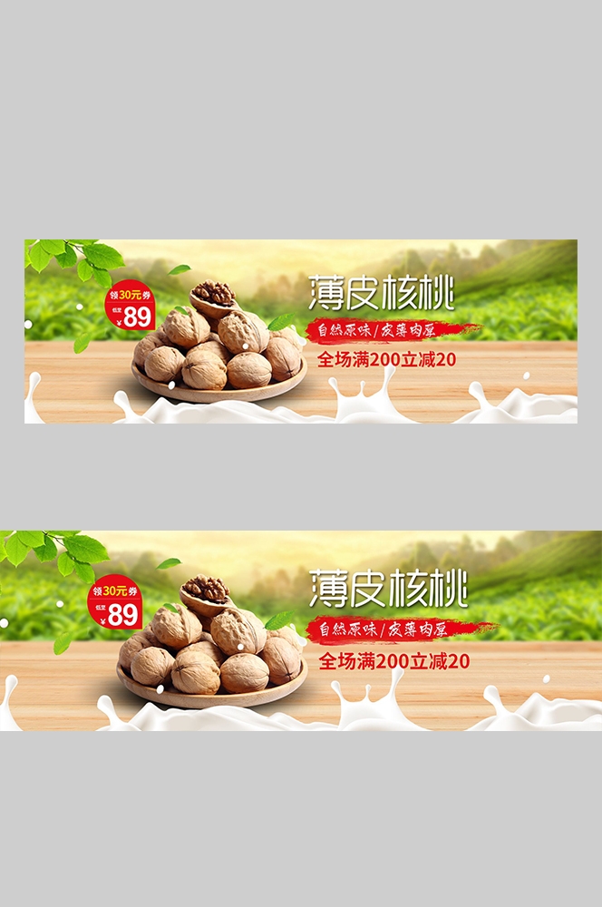 食品菜品坚果灯箱海报素材66