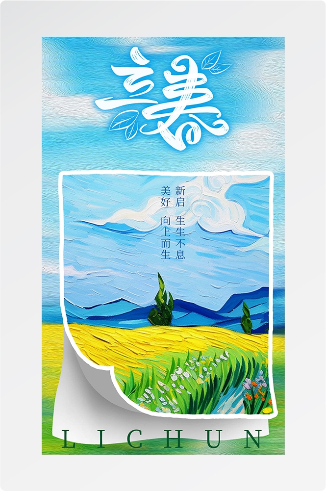 简约创意中国传统节日二十四节气立春海报设计素材37