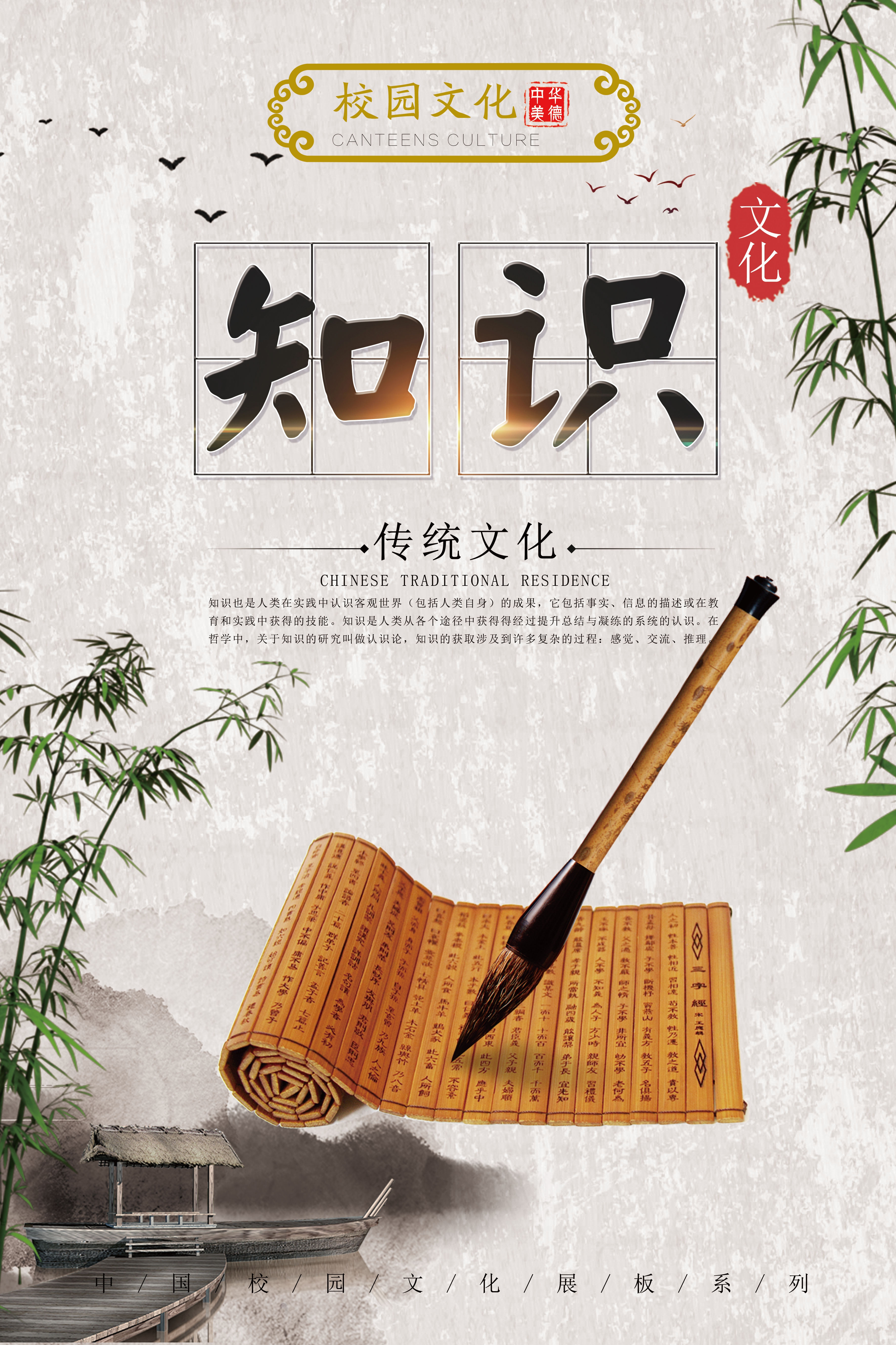 中式学校标语挂画海报217