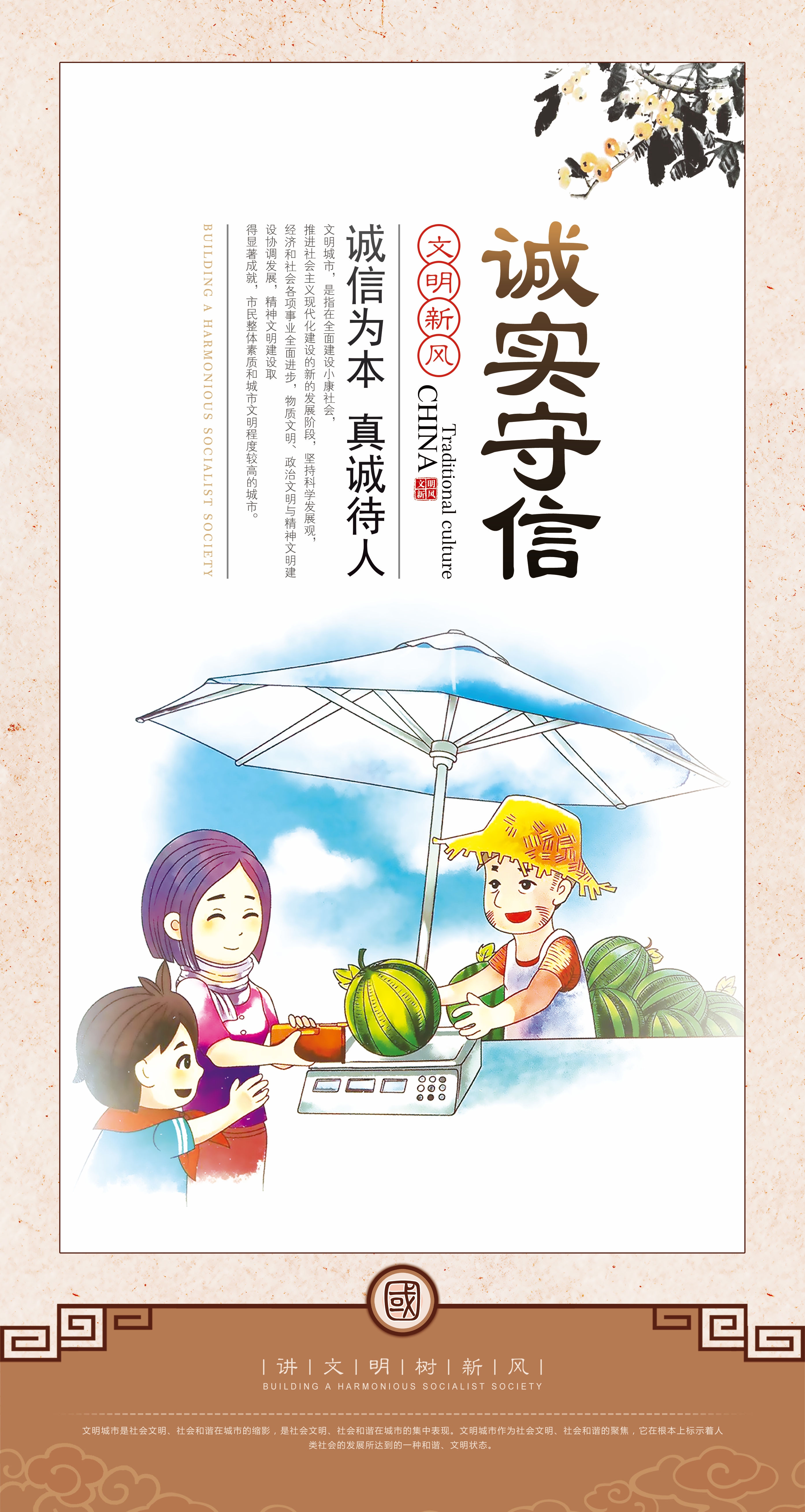 诚实守信