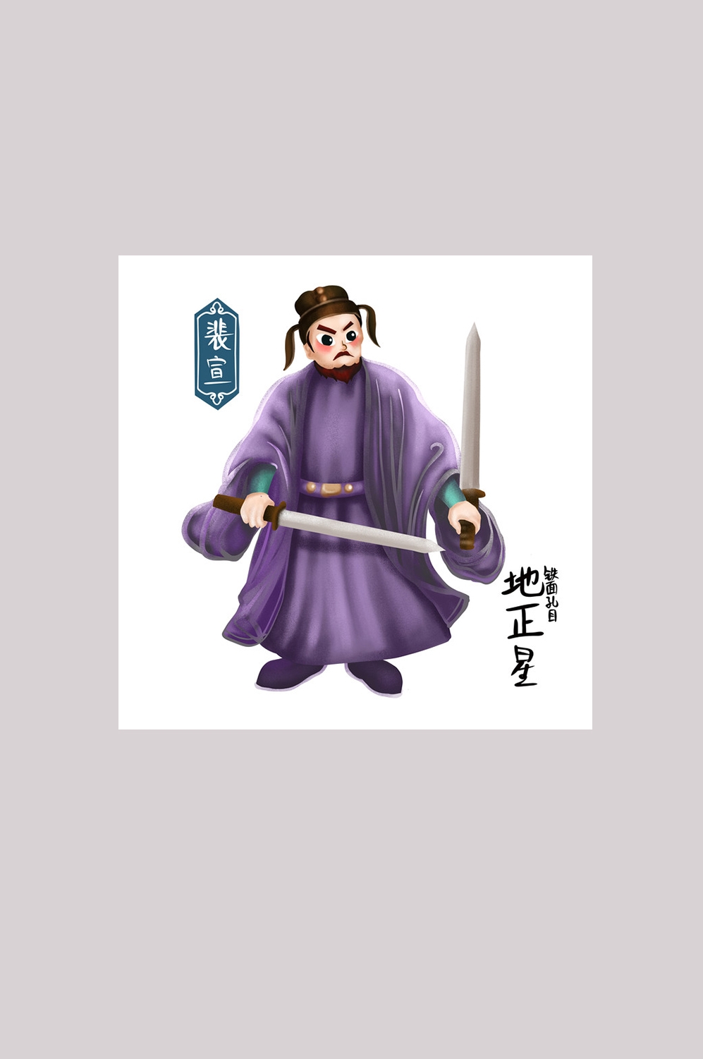 卡通手绘梁山好汉造型元素42