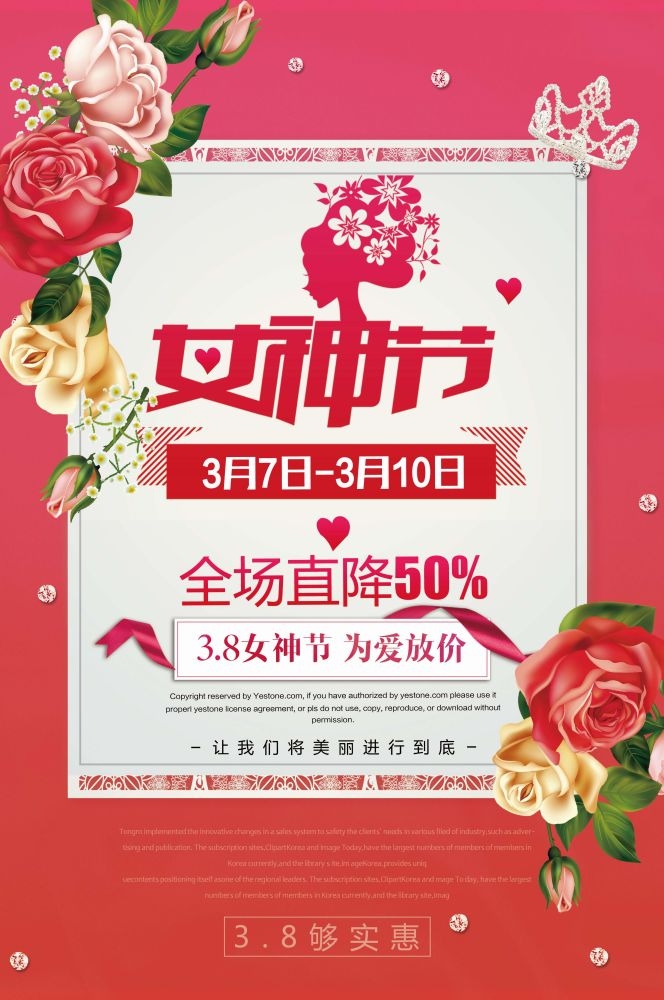 竖版三八妇女女王神节海报挂画灯箱素材8