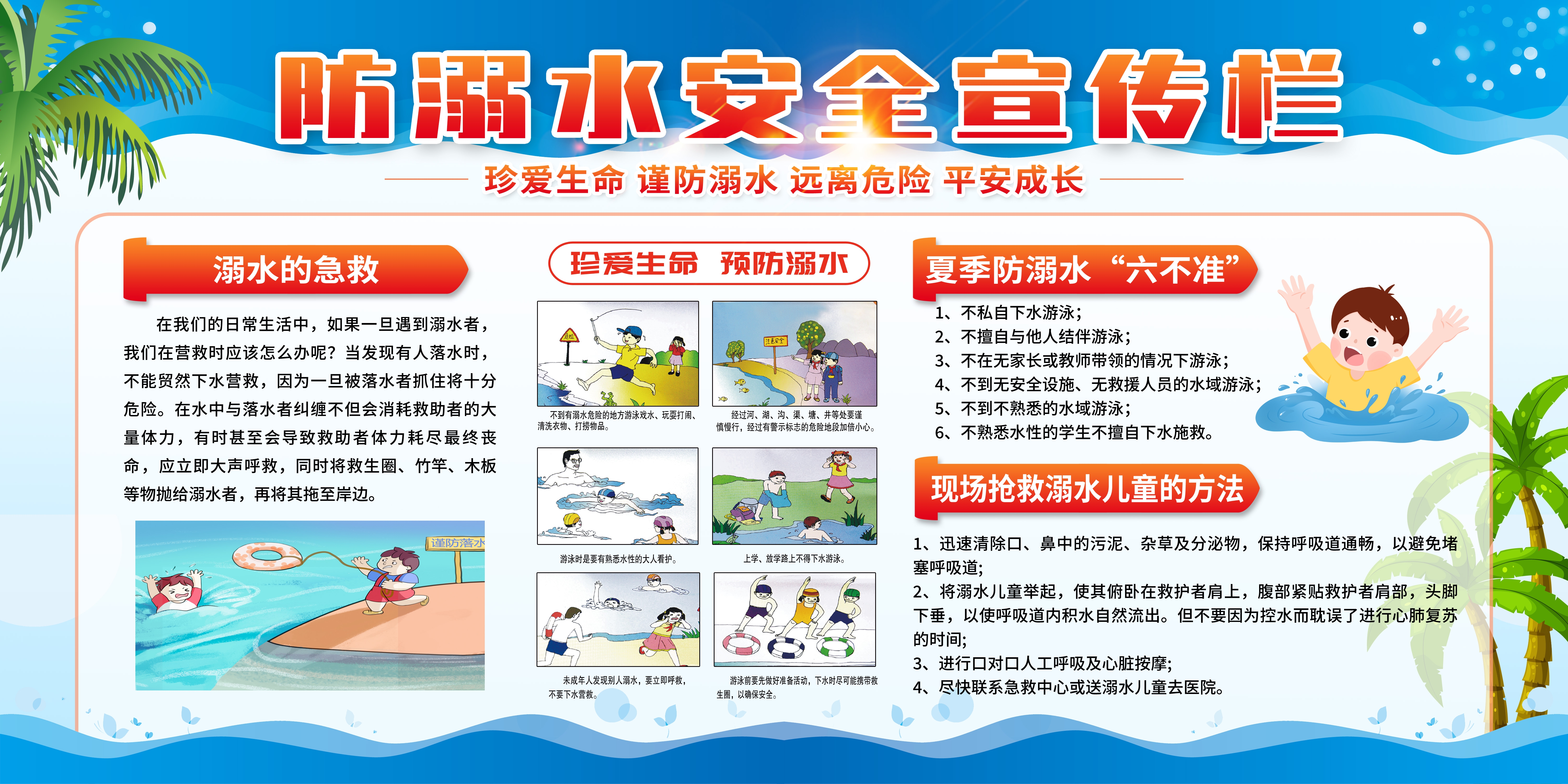 夏季预防溺水安全知识宣传展板珍爱生命预防溺水33