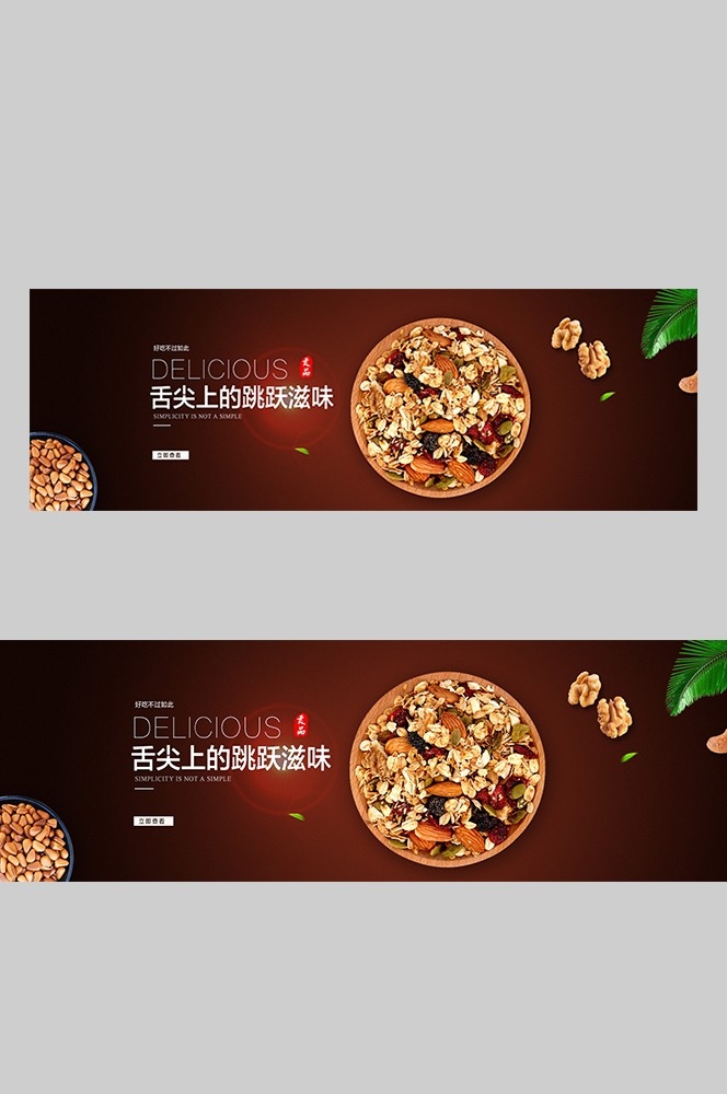 食品菜品坚果灯箱海报素材202