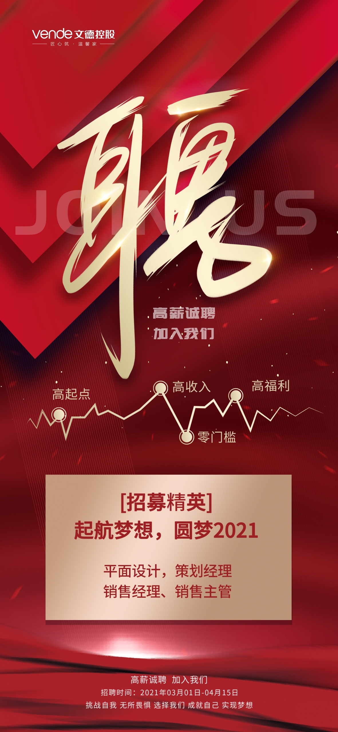 公司企业单位招聘海报会展架长图素材124