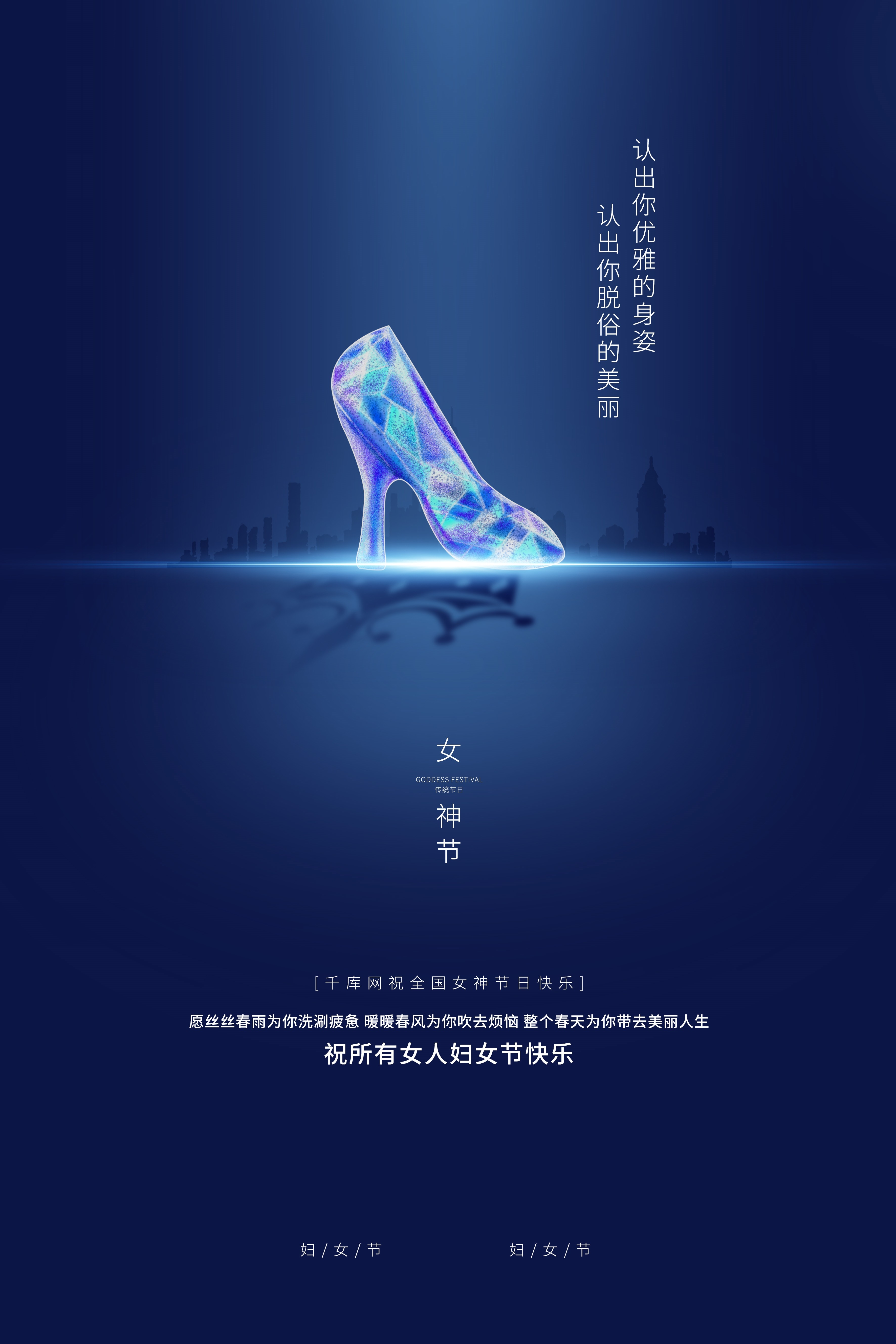 竖版三八妇女节女神王节灯箱海报素材96