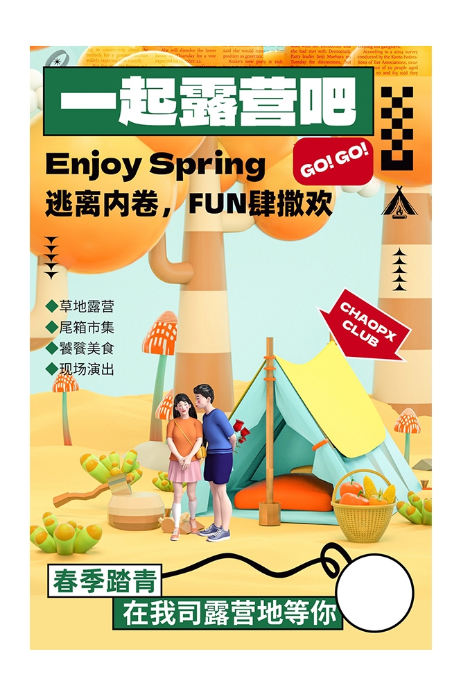 春游踏青旅游宣传海报展板9