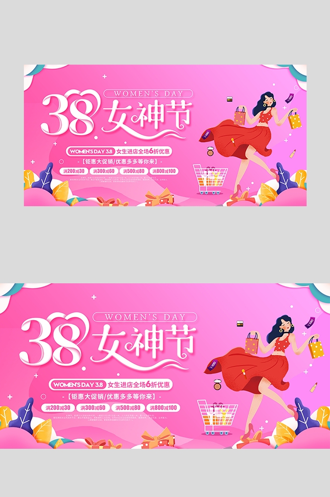 三八妇女节女王节灯箱海报banner横版84