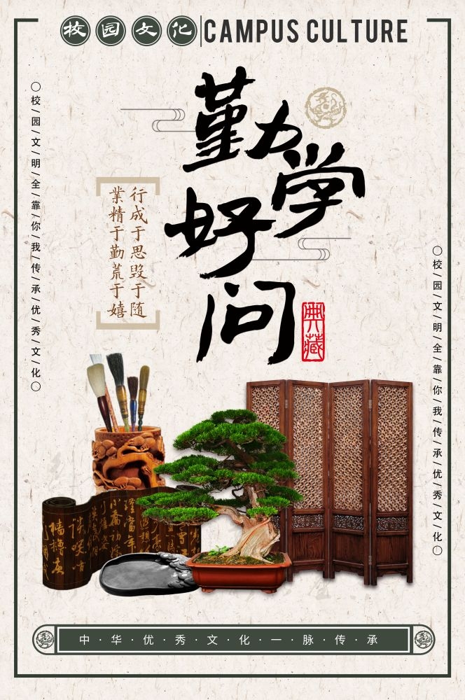 中式校园学校文化标语海报展板挂画152