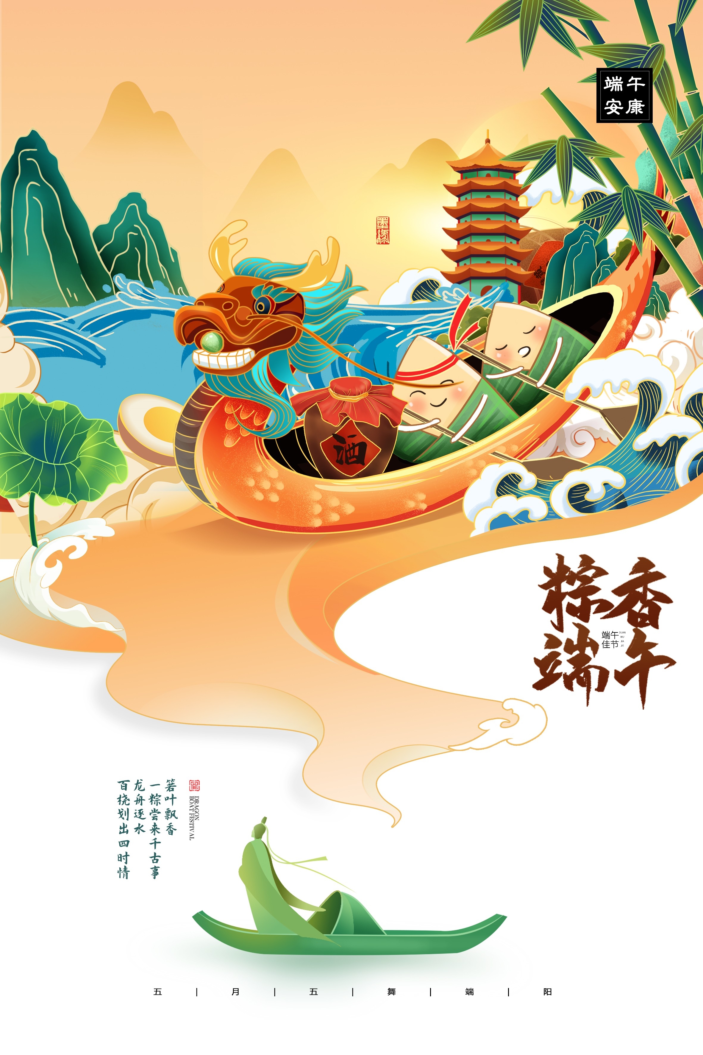 端午节粽子海报展板32