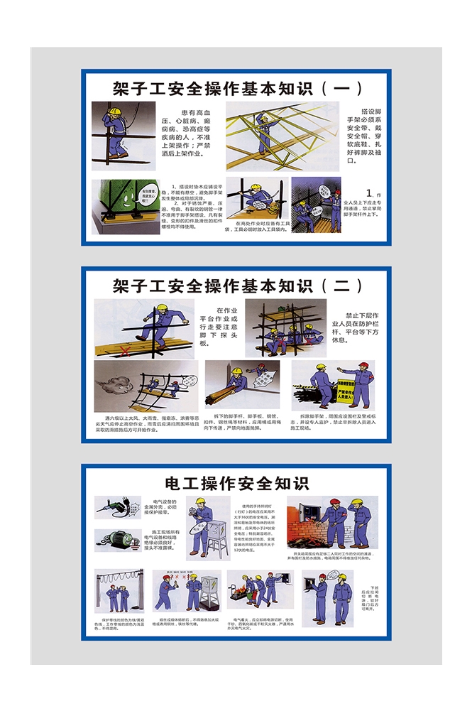 工地安全知识漫画素材CDR71