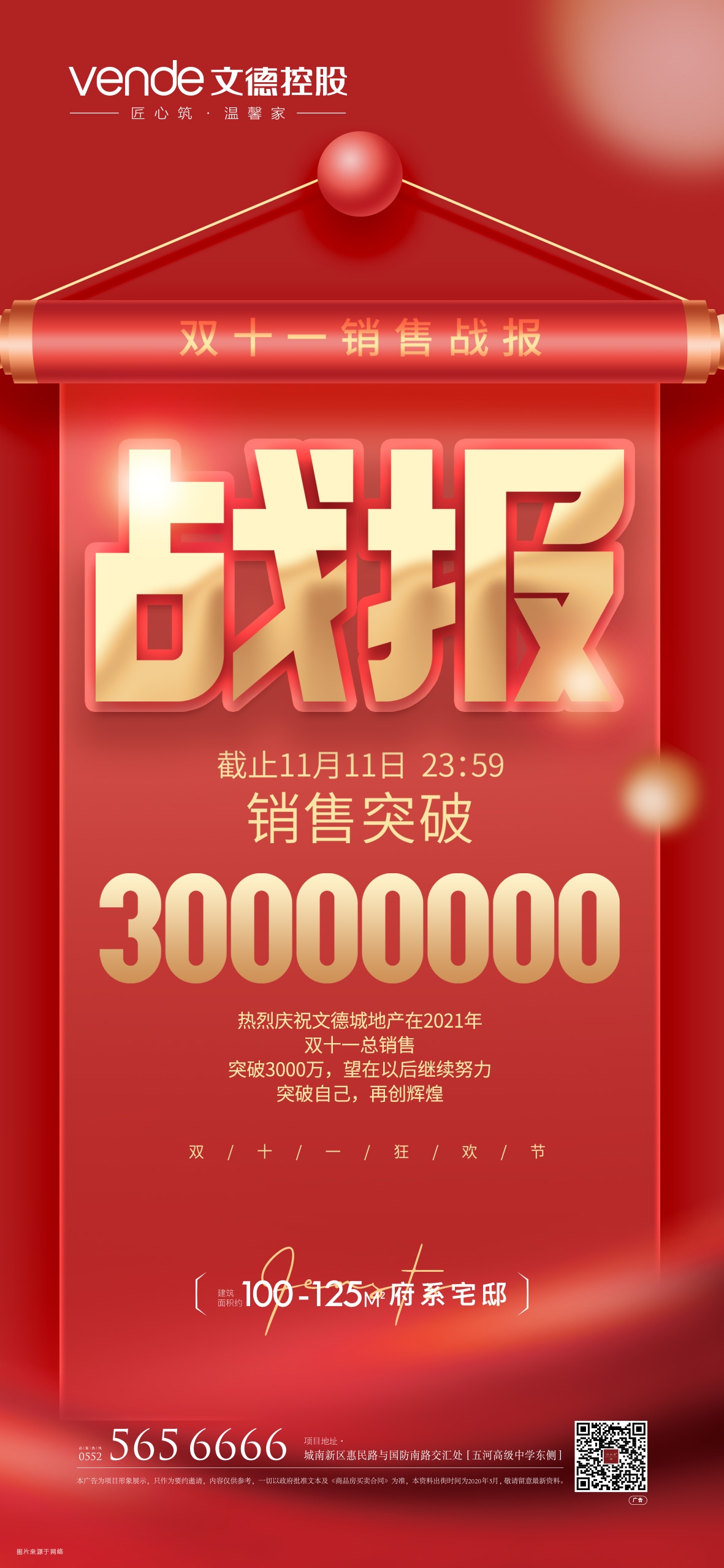 喜报H5专题页房地产战报素材16