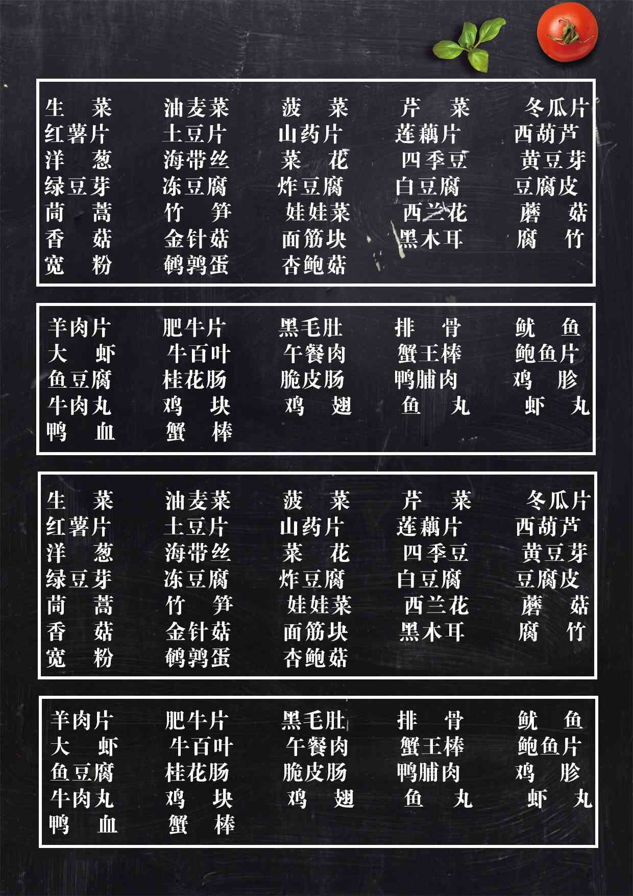竖版火锅烧烤点菜单素材42