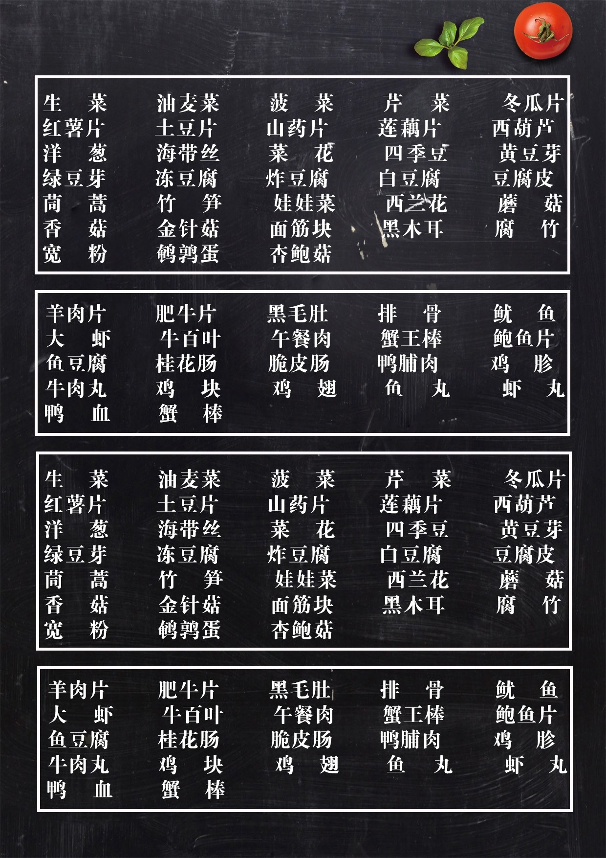 竖版火锅烧烤点菜单素材42