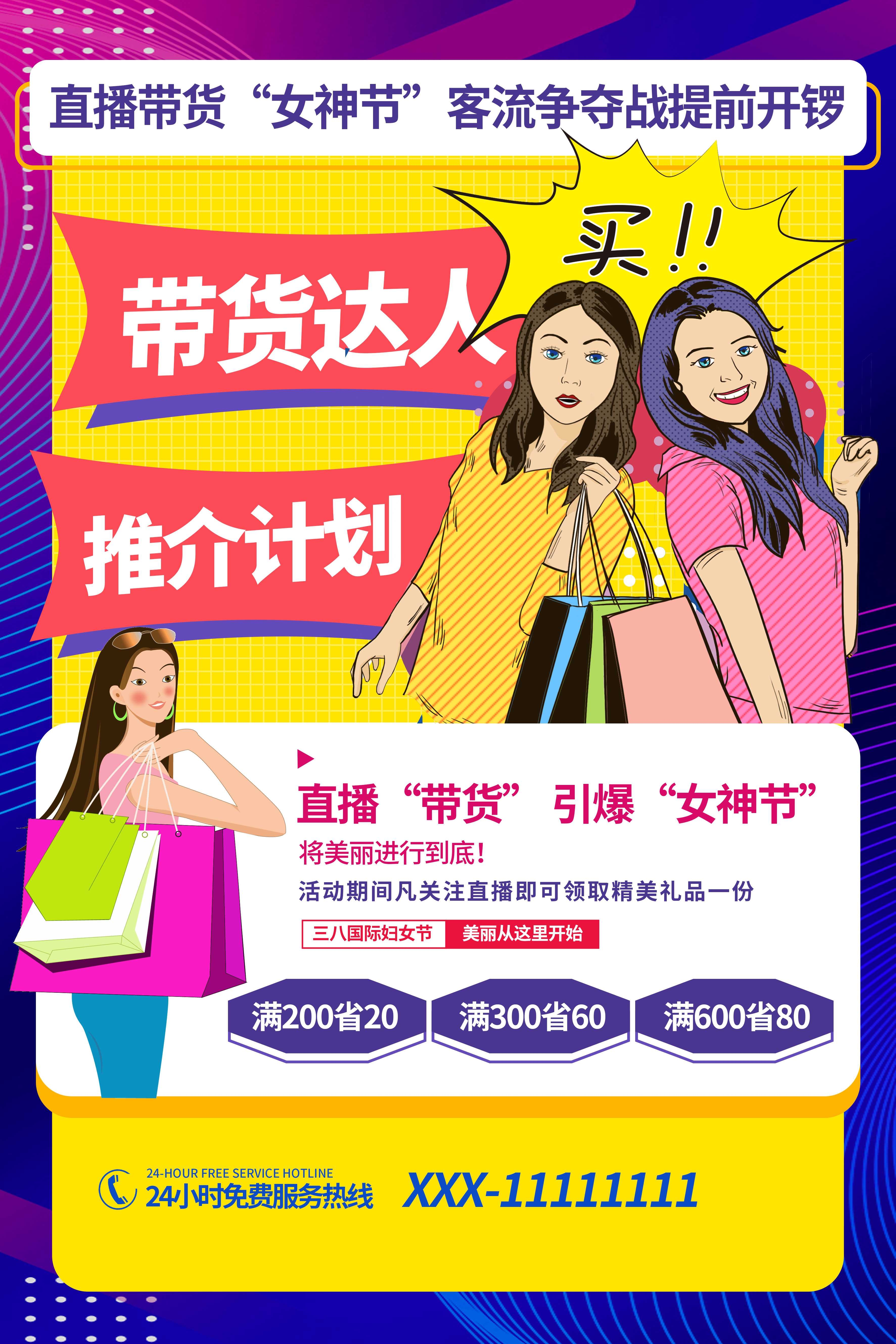 竖版三八妇女节女神王节灯箱海报素材23