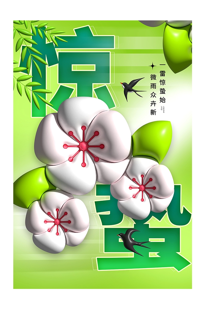 二十四节气惊蛰海报12