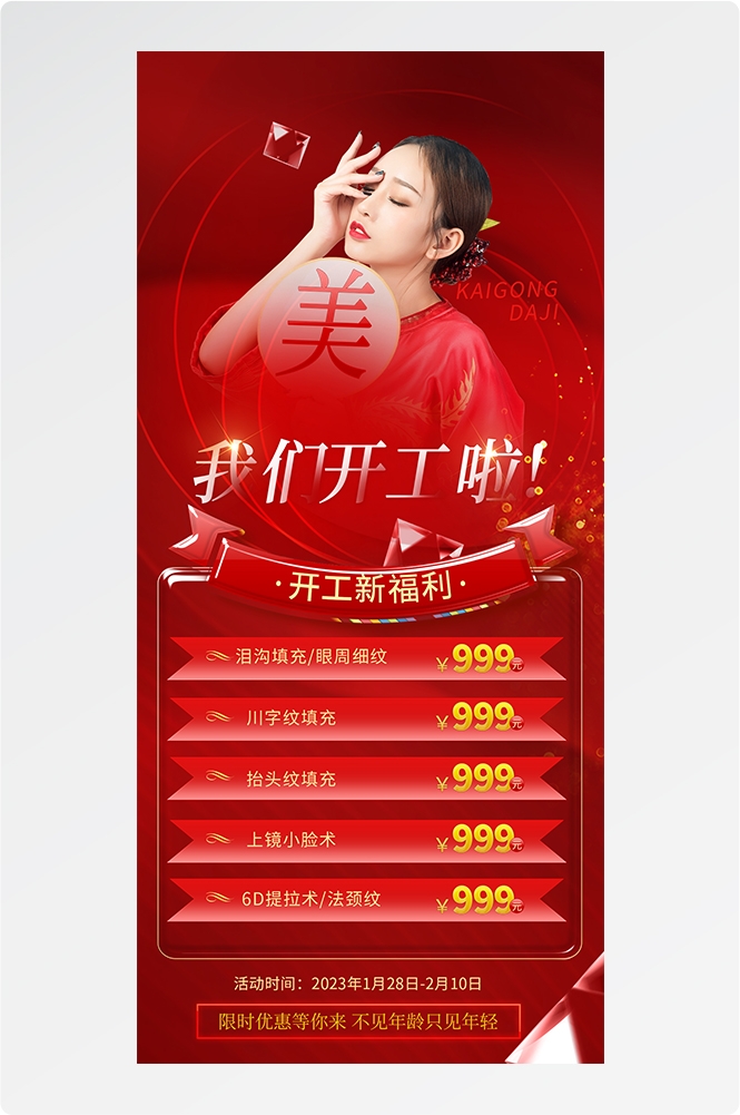 开工大吉海报开张开市朋友圈海报排版易拉宝27