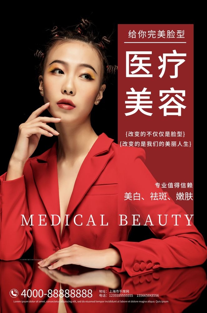 高端女性保养美容院整形医美医疗宣传海报素材29