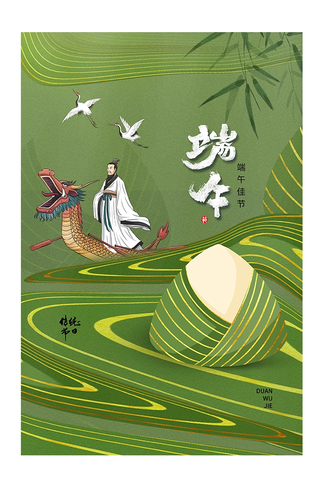 端午节粽子海报展板14